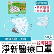 台灣出貨&淨新 系列3D醫療口罩50片-可選擇圖案