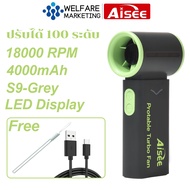 Aisee พัดลมมือถือ ปรับได้ 100 ระดับ แบตเตอรี่ในตัว5000mAh พัดลมพกพา จอแสดงผล LED ตั้งแคมป์กลางแจ้ง พ