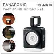 【現貨】日本 Panasonic 國際牌 多功能 強力 LED 手電筒 六段調節 方形 外出 照明 露營 BF-MK10