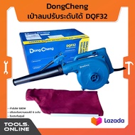 DongCheng เป่าลมไฟฟ้า DQF32 ปรับระดับความแรงได้ เครื่องเป่าลม