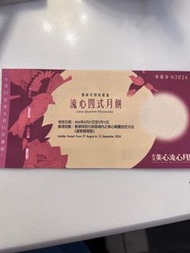 美心流心四式月餅券(大埔墟火車站交收)
