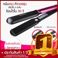 Lucky.EzShop 🔥 เครื่องหนีบผม Kemei KM 2113 ที่หนีบผม เครื่องหนีบผม ทำผมตรงหรือเป็นลอน เครื่องม้วนผม 