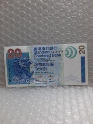 舊版 香港渣打銀行 $20面值鈔票