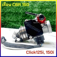 เรือนcb150 แปลงใส่ Click 125i Click150  ใบ 28 30  32mm  เรือนcb150 เรือนลิ้นเร่ง CBR150