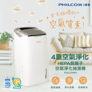 飛歌 - HEPA+活性炭+負離子空氣淨化抽濕機 PDA22WWX