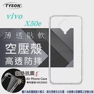 VIVO X50e 高透空壓殼 防摔殼 氣墊殼 軟殼 手機殼 透明殼 保護殼 防撞殼 避震殼透明