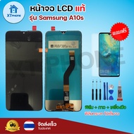 หน้าจอ LCD Samsung A10S  พร้อมทัชสกรีน จอ+ทัช แถม กาว ฟิล์ม ไขควง (แท้)