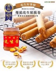 台灣酷覓星 x 新福源爆餡花生醬脆卷 120g