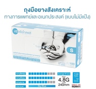 ถุงมือศรีตรังโกลฟส์ชนิดNitrile4.8Gไม่มีแป้ง ใช้ใส่ทำอาหาร ใช้ในห้องแลป สัมผัสน้ำมันและเคมีได้ บรรจุกล่องละ100ชิ้น เหนียวไม่ขาดง่าย