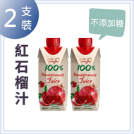 美思 - 土耳其100%紅石榴汁 果汁 330ml (2支裝) [9B] 飲品 飲料 無添加糖 膳食纖維 維他命C 抗氧化