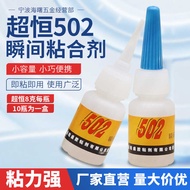 Chaoheng 502 Glue Adhesive Synthetic Adhesive Toy Repair Super Glue 502 Glue