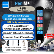 eKamus 多语词典笔 BM BI BC Dictionary Pen - 马来文 英文 华文 - Malay Chinese English Translation - E Kamus Trans