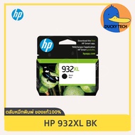 หมึก HP 932XL BK (ดำ) for HP OfficeJet 6100 6600 6700 7100 7610 7612 การันตี ของแท้ 100% มีคุณภาพ