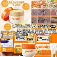 日本 No.1 YuSkin 50週年 Miffy 限定極潤潤膚連手霜套裝