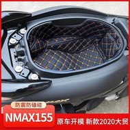 台灣現貨熱賣品#適用於雅馬哈新款NMAX155坐桶墊保護內襯踏板摩托車馬桶改裝配件