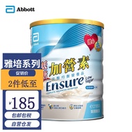 雅培安素Abbott 营素配方粉维生素 低糖 可代餐营养粉 成人儿童术后营养  港版澳版 港版低糖加营养香草味 成人版