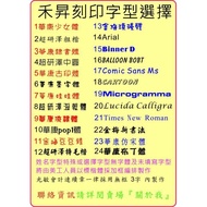 [Kaohsiung Hesheng Engraving] No. 3 Character (0.5cm) Rubber Stamp within 3 Characters, Each Price: 