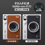 【贈空白底片10張+底片保護套20入 】日本富士 Fujifilm instax mini EVO 數位拍立得相機棕色