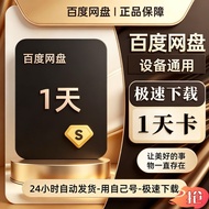 百度网盘  百度网盘超级会员svip极速下载不限速会员一  天单日加速下载