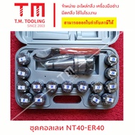 Collet NT 40-ER 40 Collection SET Equipment Handle + SET-NT40ER40