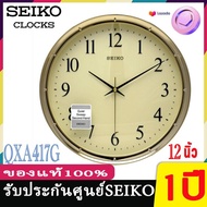 SEIKO CLOCKS นาฬิกาแขวนไชโก้ 11 นิ้ว ของแท้ มี 32 รุ่นให้เลือก นาฬิกาแขวน Seiko Clock นาฬิกา 12 นิ้ว 14 นิ้ว 16 นิ้ว นาฬิกาแขวนผนัง แบบเดินเรียบไร้เสียง