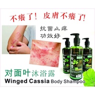 Winged Cassia shampoo(utk kegatalan kulit badan )