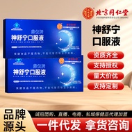 Beijing Tongrentang Shenshuning Oral Liquid Neuting Use No Sleep Can't Improve Sleep Good Sleep All 