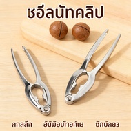 Multifunctional Hazelnut Nut Tweezers Alloy Nuts Walnut Home Nutcracker