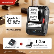 DTPrinter | เครื่องพิมพ์ฉลากกันน้ำและกันมัน รองรับการพิมพ์ QR Code