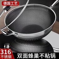 【銷售冠軍】德國316不鏽鋼炒鍋家用無塗層不沾鍋炒鍋電磁爐燃氣爐通