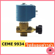 โซลินอยด์วาล์วเตารีดไอน้ำหม้อต้มอุตสาหกรรม ยี่ห้อ:CEME (Solenoid Valve of Industrial Steam Lron)