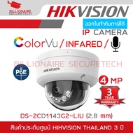 HIKVISION DS-2CD1143G2-LIU กล้องวงจรปิดระบบ IP 4 ล้านพิกเซล เลือกปรับโหมดภาพสี 24 ชม.หรือกลางคืนขาวด