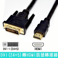 1.8M DVI to HDMI DVI-I Male Gold-Plated Head Transmission Cable Signal Adapter