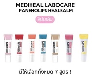 ลิปเมดิฮีล Mediheal-Labocare Pentenolips Lips Scrub ลิปสครับ จากเกาหลีเนื้อครีมสครับริมฝีปาก ขนาด 10