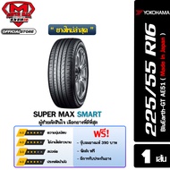 [รับฟรี 5 ต่อ] YOKOHAMA โยโกฮาม่า ยาง 1 เส้น (ยางใหม่ 2021) 225/55 R16 (ขอบ16) ยางรถยนต์ รุ่น BluEar