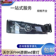 Suitable For VOLVO FM460 FM420 FH500 Modified Lens led Fog Lamp Assembly