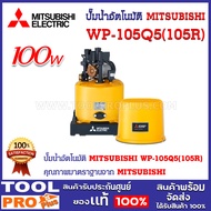 ปั๊มน้ำอัตโนมัติ MITSUBISHI WP-105Q5(105R) *