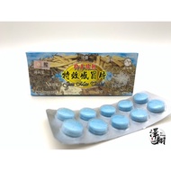 羚羊银翘特效感冒片 TCM FLU Tablet 10’s/blister