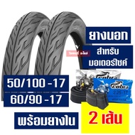 ยางนอก HUT ยางนอกขอบ17 ลายไฟ แก้มเตี้ย 50/100-17 และ 60/90-17 ยางใน กดเลือกได้เลย