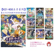 K21-K50【王子系列】【王子系列10周年特别珍藏版】心灵成长★ 品格培养★ GEMPAK STARZ | 漫画 | 故事