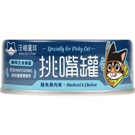 挑嘴貓全營養【鯖魚雞肉】無膠主食貓罐頭濕糧 (80克) | 汪喵 汪貓星球