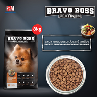 Bravo Boss Platinum อาหารสุนัข สำหรับสุนัขโตพันธุ์เล็ก รสปลาแซลมอนรมควันและข้าวกล้อง ขนาด 8 KG.