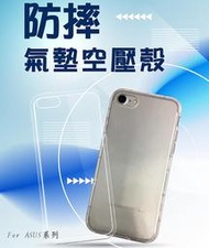 【氣墊防摔殼】適用 ASUS ZenFone4 Max ZC554KL X00ID 空壓殼 手機保護殼 背殼套 透明殼