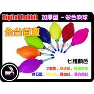 數位小兔 七彩 彩色 環保 加厚 吹球 吹氣球 搭配清潔組 清潔用品有優惠價 火箭吹球