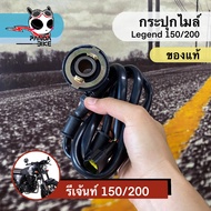 กระปุกเรือนไมล์ GPX Legend 150/200 จีพีเอ็ก รีเจ้นท์ (ตรงรุ่น)ของแท้เบิกศูนย์ 100%