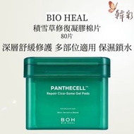 泛醇積雪草保濕修復棉片[凝膠款] 益生舒緩修護積雪草凝膠局部護理貼 醇萃積雪草舒緩修護溼敷棉片 積雪草濕敷凝膠棉片 80片 [平行進口]