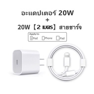 Kinkong ชุดชาร์จไอโฟน 20W PD สายชาร์จเร็ว+หัวชาร์จ Fastcharger จากสายType-C เปลี่ยนเป็นสายไลนิ่ง สำห
