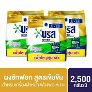 บรีส เอกเซล โกลด์ สำหรับเครื่องฝาหน้า Breeze Excel Gold Washing Powder 2500 กรัม x 3 ถุง