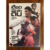 PARADOX Dvd.copyright