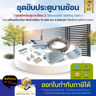 สลิงประตู ประตูบานซ้อน ชุดขับประตูบานซ้อน 2 และ 3 บาน สลิงเหล็กชุบกัลวาไนซ์ ยาว 10 เมตร 4 มิล กล่องส